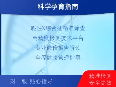 壤塘-脆性X综合征检测-适用人群
