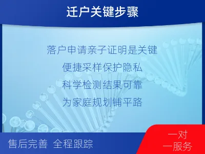 包头-迁户落户亲子鉴定-适用人群