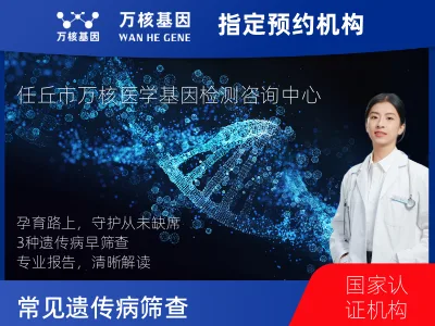 3种常见遗传病筛查