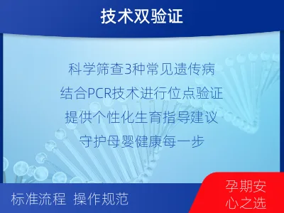 双城-常见遗传病筛查-检测介绍