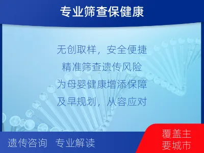 嫩江-常见遗传病筛查-适用人群