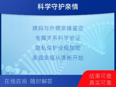荆州-姨甥亲缘关系鉴定-适用人群