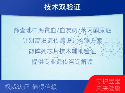 岳西-常见遗传病筛查-检测介绍