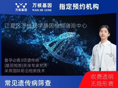 3种常见遗传病筛查