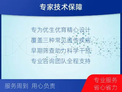 甘德-常见遗传病筛查-检测介绍