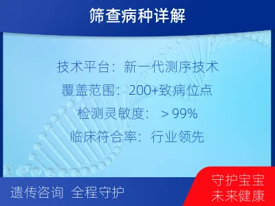 东明-常见遗传病筛查-检测流程