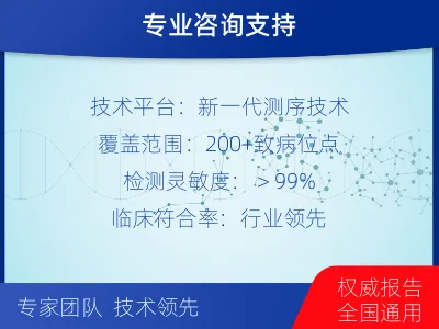 涪城-常见遗传病筛查-报告解读
