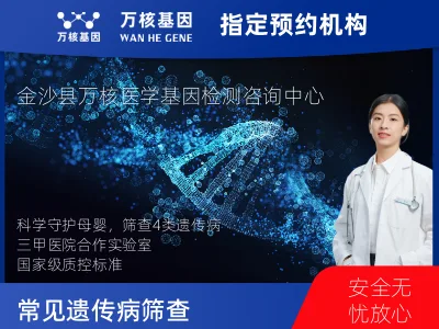 4种常见遗传病筛查