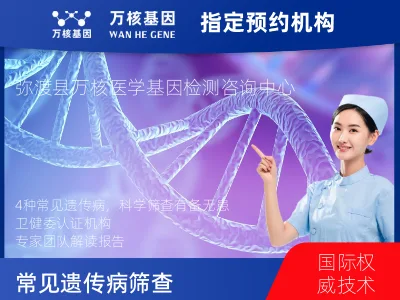 4种常见遗传病筛查