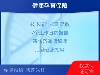 咸阳-常见遗传病筛查-检测介绍