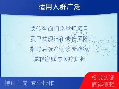 淳化-常见遗传病筛查-检测流程