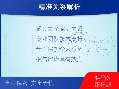 吉安峡江-半同胞亲缘关系鉴定-适用人群