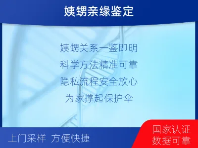 锦州凌河-姨甥亲缘关系鉴定-适用人群