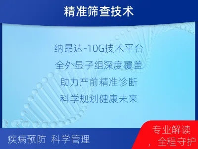 织金-全外显子测序纳昂达-10G-报告解读