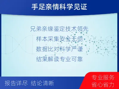 南阳社旗-兄弟姐妹亲缘关系鉴定-报告解读
