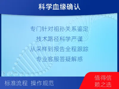 沧州黄骅-祖孙亲缘关系鉴定-检测介绍