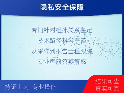 沧州黄骅-祖孙亲缘关系鉴定-适用人群