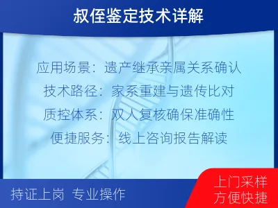 恩施利川-叔侄亲缘关系鉴定-报告解读