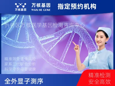 全外显子测序分析-家系增强版（纳昂达/10G）