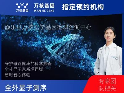 全外显子测序分析-家系增强版（纳昂达/10G）