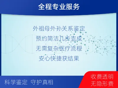 常德桃源-外祖孙亲缘关系鉴定-适用人群