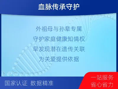 阳泉-外祖孙亲缘关系鉴定-报告解读