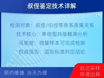 张家口下花园-叔侄亲缘关系鉴定-检测流程