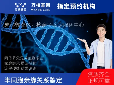 同父异母或同母异父亲缘关系鉴定