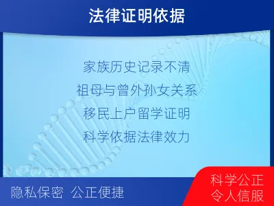 运城万荣-祖孙亲缘关系鉴定-报告解读