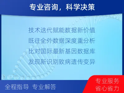 南皮-全外显子测序数据重分析-适用人群