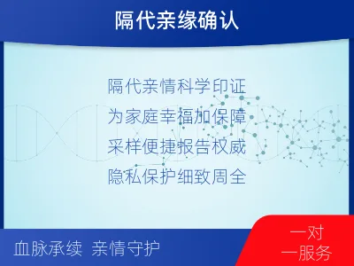 临沧耿马-祖孙亲缘关系鉴定-检测介绍