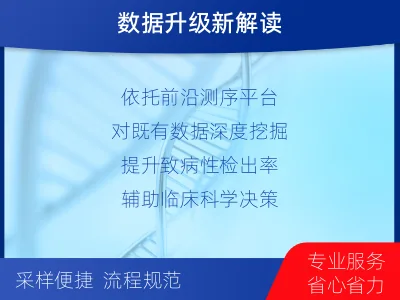 全椒-全外显子测序数据重分析-适用人群