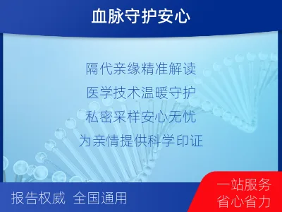 保定安新-祖孙亲缘关系鉴定-报告解读