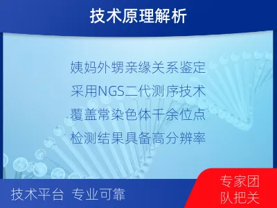 赤峰林西-姨甥亲缘关系鉴定-适用人群