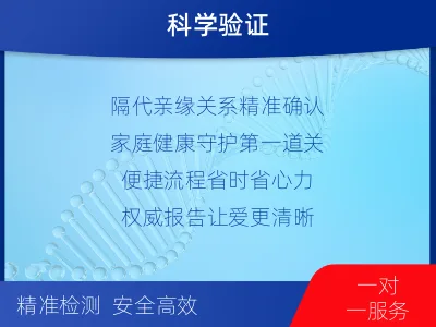 丹东振安-爷孙亲缘关系鉴定-适用人群