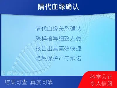 定西通渭-爷孙亲缘关系鉴定-适用人群