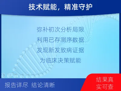 武陵-全外显子测序数据重分析-报告解读