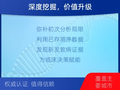 武陵-全外显子测序数据重分析-适用人群