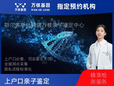 上户口亲子鉴定