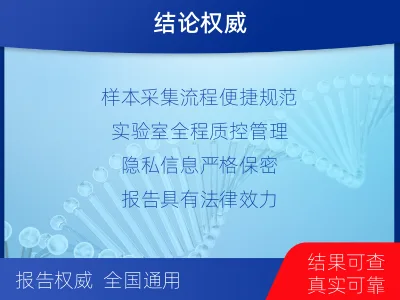 沧州肃宁-全同胞亲缘关系鉴定-检测介绍