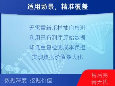和田-全外显子测序数据重分析-适用人群