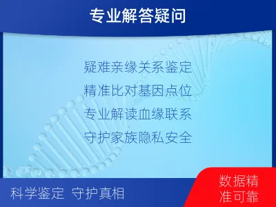 凉山木里-姨甥亲缘关系鉴定-适用人群