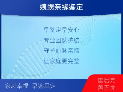 沧州南皮-姨甥亲缘关系鉴定-检测介绍