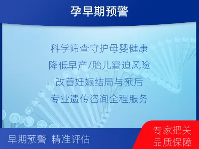 双清-子痫前期风险评估-孕早期-适用人群