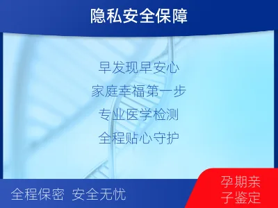 保定高阳-亲子鉴定怀孕-适用人群