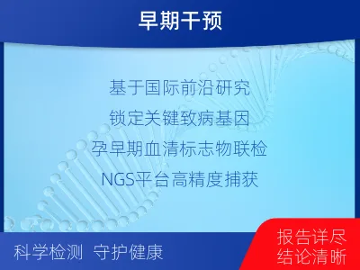 七星关-子痫前期风险评估-孕早期-检测介绍