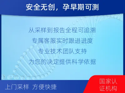 张家口蔚-亲子鉴定无创-检测介绍