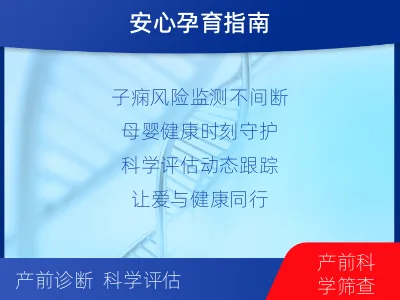 库伦-子痫前期风险评估-孕中晚期-检测介绍