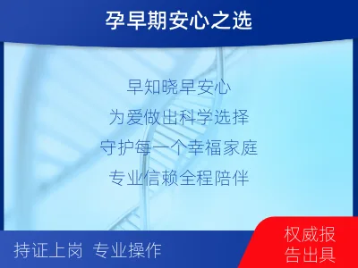 沧州吴桥-怀孕做亲子鉴定-检测介绍