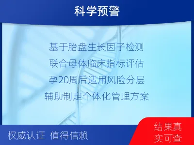 潍城-子痫前期风险评估-孕中晚期-检测介绍